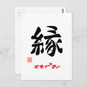 縁·よきであい ポストカード (正面/裏面)