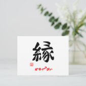 縁·よきであい ポストカード (スタンド正面)