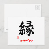 縁·よきであい ポストカード (正面/裏面)