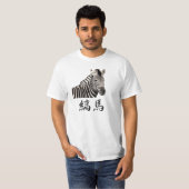 縞馬 Tシャツ (正面フル)