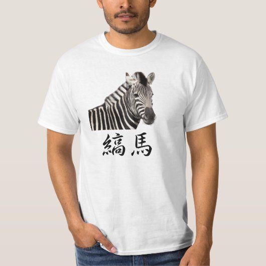 縞馬 Tシャツ (正面)