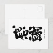 縦に書いた感謝 ポストカード (正面/裏面)