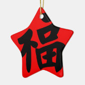 繁文の書道の富 セラミックオーナメント (左)