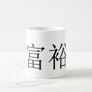 繁栄マグカップ コーヒーマグカップ