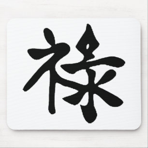 繁栄中国の マウスパッド