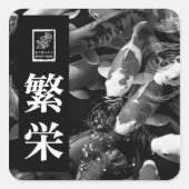 繁栄。ステッカー スクエアシール (正面)
