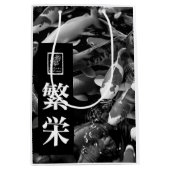 繁栄。Prosperity。Prosperidad ミディアムペーパーバッグ (正面)
