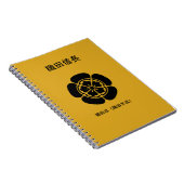 織田信長 ノートブック (右側)
