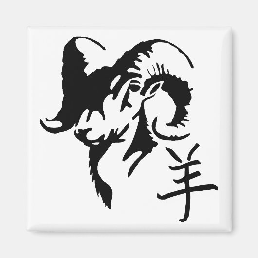 羊のラム山羊の年 マグネット (正面)