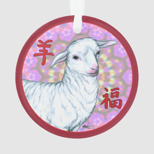 羊の年 オーナメント (裏面)