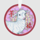 羊の年 オーナメント (正面)
