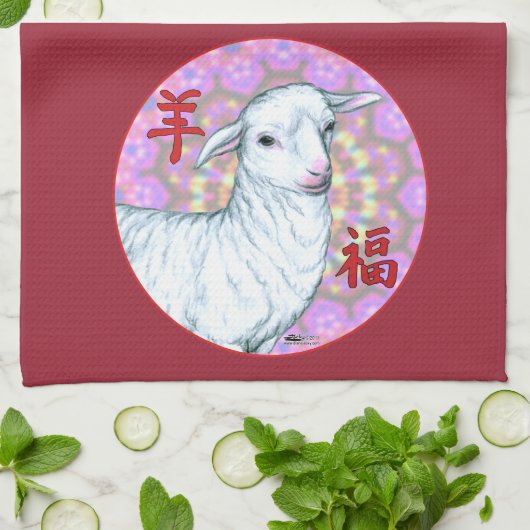 羊の年 キッチンタオル (折り畳み)