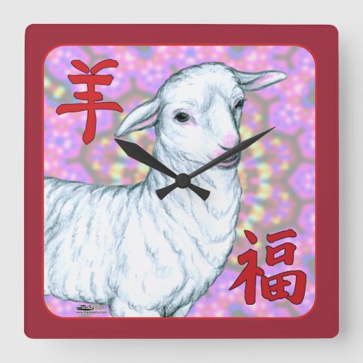 羊の年 スクエア壁時計 (正面)