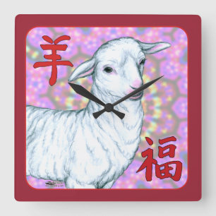羊の年 スクエア壁時計