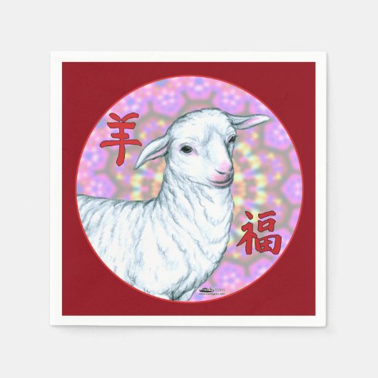 羊の年 スタンダードカクテルナプキン (正面)
