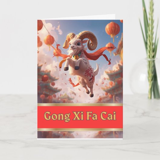 羊の年　旧正月おめでとう カード (正面)