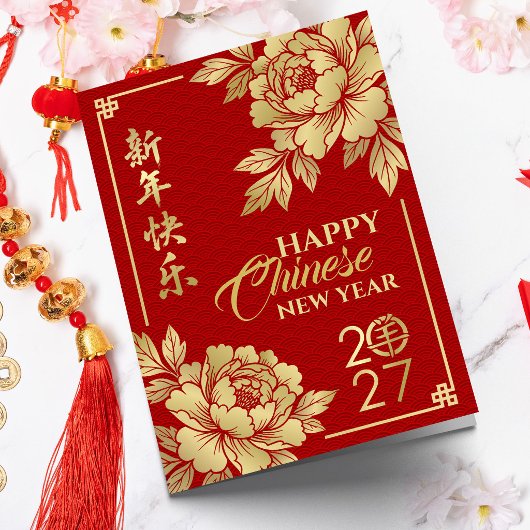 羊の年 2027年旧正月 カード