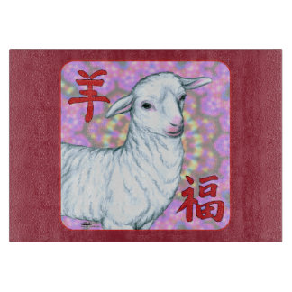 羊の福の年 カッティングボード
