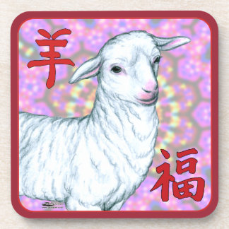 羊の福の年 コースター