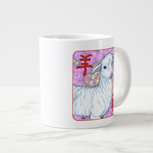 羊の福の年 ジャンボコーヒーマグカップ (正面右)