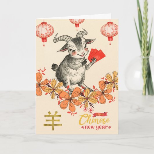 羊の赤いお年玉袋の中国新年 カード (正面)