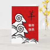 羊中国のの幸せな新年 カード (黄色い花)