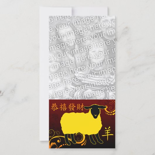 羊中国のの新年 シーズンカード (正面)