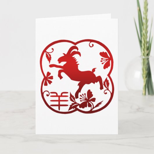 羊中国のラム山羊のシンボルの新年 シーズンカード (正面)