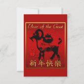 羊年吉祥！ご招待ありがとう 招待状 (正面)