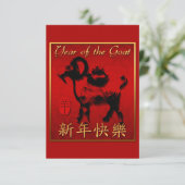 羊年吉祥！ご招待ありがとう 招待状 (スタンド正面)