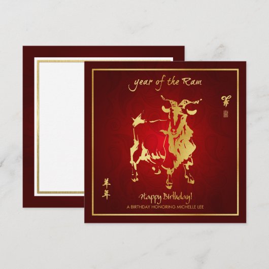 羊年生日招待状 招待状 (正面/裏面)