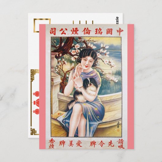 美しいと犬のさくらんぼ花のヴィンテージ 中国の ポストカード (正面/裏面)
