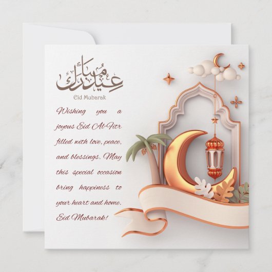 美しいイードムバラクのムスリムメッセージ恵み シーズンカード (正面)