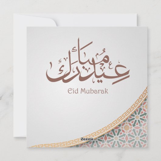 美しいイードムバラクのムスリムメッセージ恵み シーズンカード (裏面)