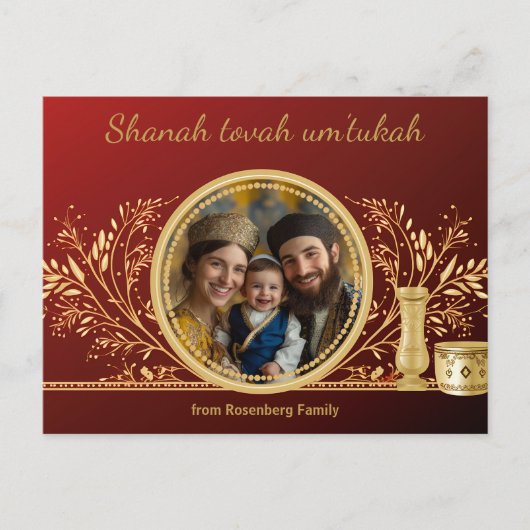 美しいマルーン✡️ Rosh Hashanahと写真 ポストカード (正面)