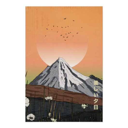 美しい夕日 ポスター (正面)