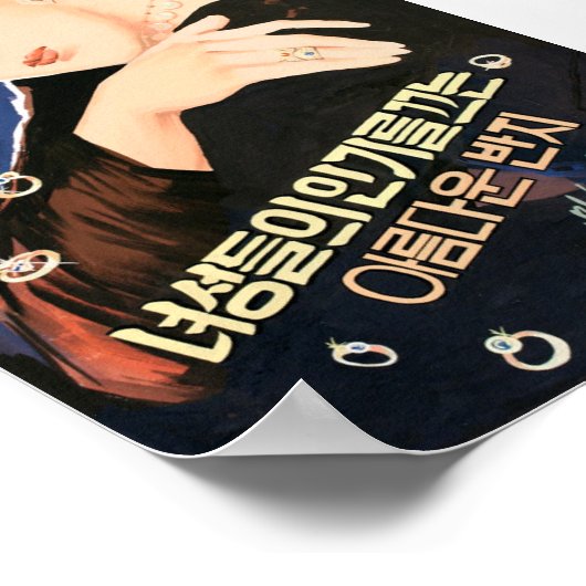 美しい指輪は美しい女性を引き付ける! ポスター (角)