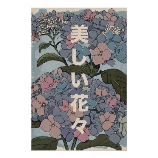 美しい日本の花 ポスター (正面)