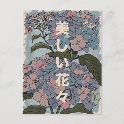 美しい日本の花 ポストカード (正面)