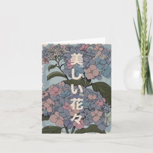 美しい日本の花 招待状 (正面)