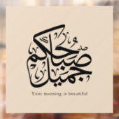 美しい朝 – エレガントなアラビア書道アート ウィンドウサイン (シート2)