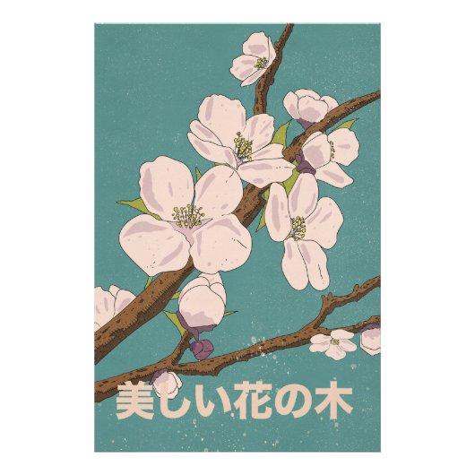 美しい桜の木 フォトプリント            (正面)