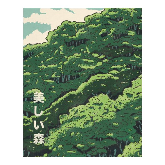 美しい森 フォトプリント            (正面)