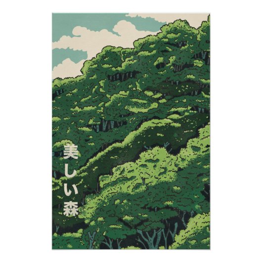 美しい森 ポスター (正面)
