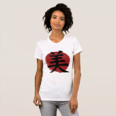 美しい漢字記号日本の書 Tシャツ (正面フル)