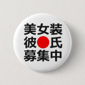 美しい異性の服装をするボーイフレンドを捜すこと 缶バッジ (正面)