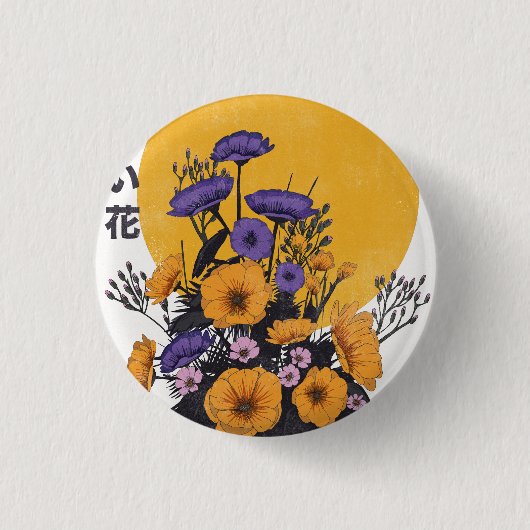 美しい花 缶バッジ (正面)