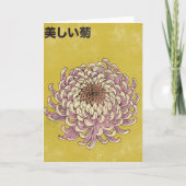 美しい菊 カード (正面)