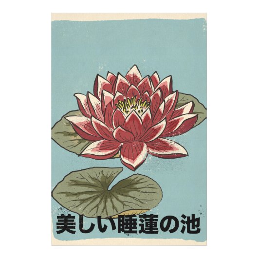 美しい蓮の池 フォトプリント            (正面)