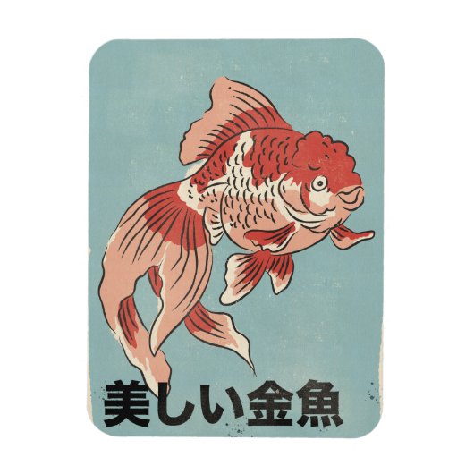 美しい金魚 マグネット (縦)